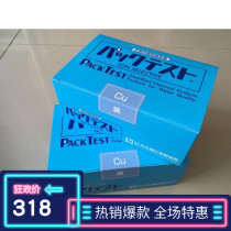 WAK-Cu Japan co-standing copper test package copper ion test package Japan co-standing water quality test package