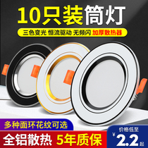 New downlight led ceiling light embedded living room ceiling light 5 watts three-color dimming household aisle simple light spotlight