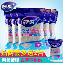 Miaojie Jinrou cleaning cloth dish cloth brush bowl decontamination cleaning cloth 2 pieces * 5 packs 10 pieces