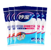 Miaojie multifunctional mop electrostatic dust paper dust paper mop paper hair 20*5 packs