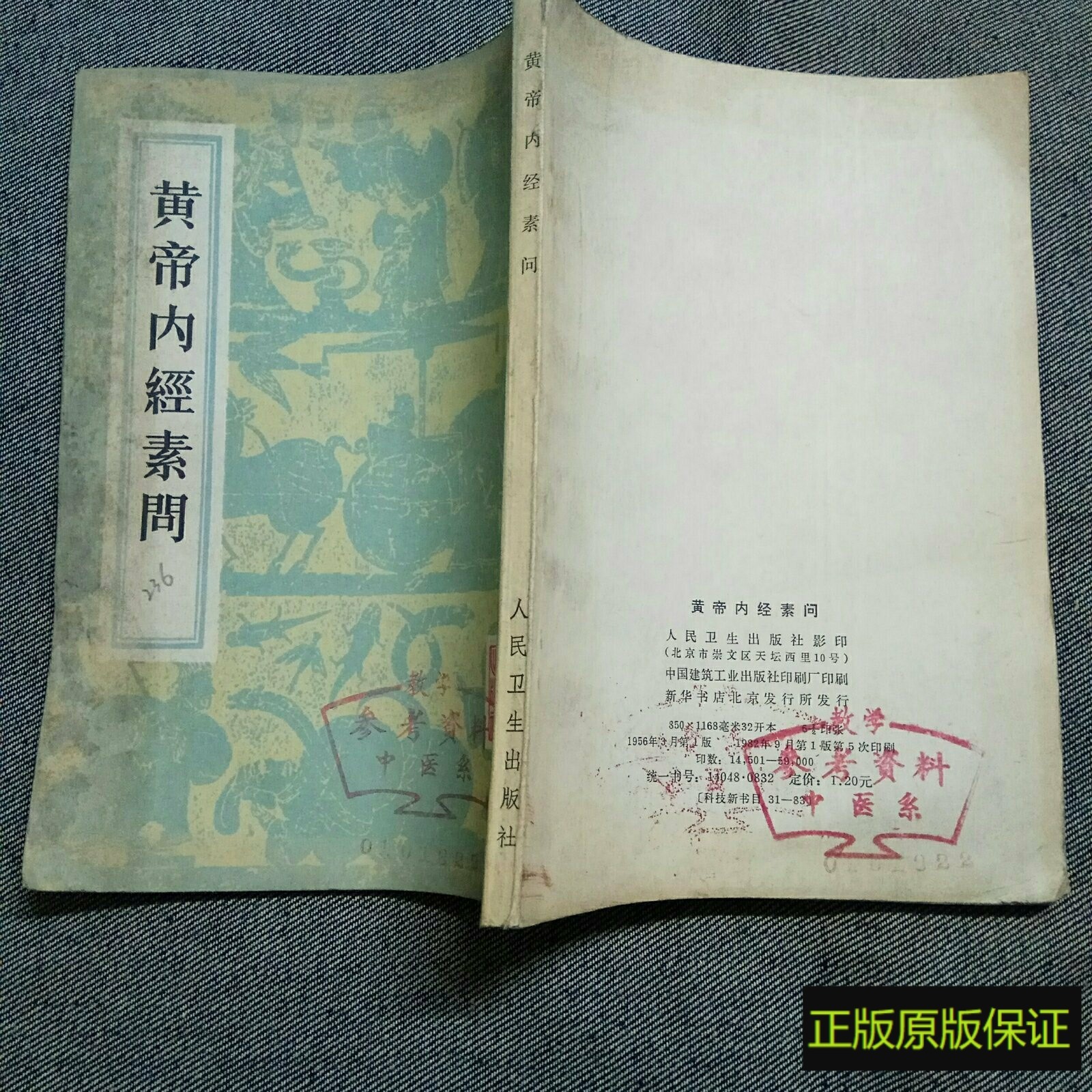 黄帝内经原版正版人民卫生出版社-黄帝内经原版正版人民卫生出版社促销