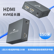 HDMI extender USB with keyboard and mouse one-to-many HD KVM transmitter 150 m to network cable amplification transceiver
