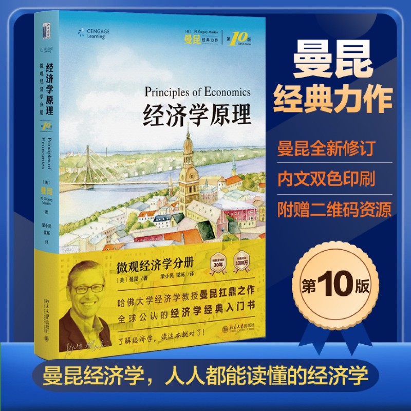B 经济学原理漫画版全1234567册 格里高利·曼昆著 经济学十大原理 曼昆经济学原理第10版-曼昆经济学原理第10版促销价格、曼昆经济学原理