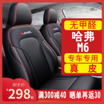 2021 Havre m6 car seat cover Harvard m6plus all-bag All season special cushions full surround seat cover leather
