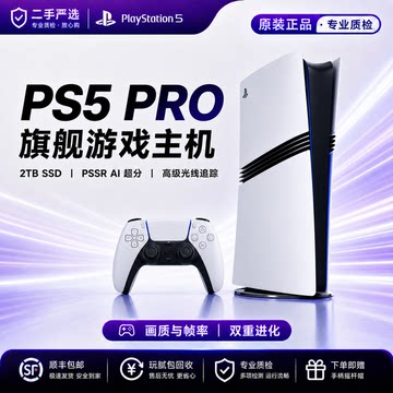 PS5Pro全新未拆封-PS5Pro全新未拆封促销价格、PS5Pro全新未拆封品牌- 淘宝