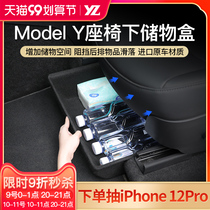 YZ is suitable for Tesla ModelY seat storage box under the central control storage box ya modified accessories artifact