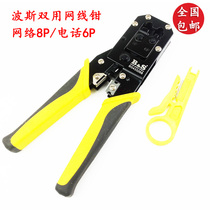 Hong Kong Persian BS-D3268 dual-purpose mesh pliers dual-purpose net wire pliers network terminal pliers