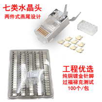 7 Type 7 network wire crystal head cat7 10000 trillion network double shielded ultra six class cat6a one thousand trillion computer rj45 joint