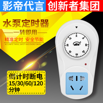 Water pump timer household control mechanical minute countdown off time control switch socket automatic power off 220V