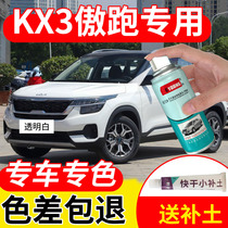 Kia KX3 proud running paint pen clear amber brown car repair Yue red bright orange self-painted white