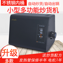 Multifunctional baking machine fried melon seeds peanut peanuts whole grains sugar fried chestnut Machine Fried chestnut machine small commercial