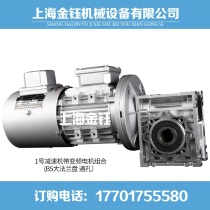NMRV reducer Combined reducer with variable frequency motor Worm reducer RV reducer