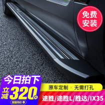 15 -22 models Beijing Hyundai Shengsheng L Foot Pedal Original Factory IX35 Shengda New Yingbin Electric Reform Decorative Side 8