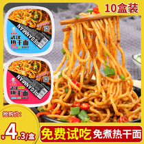 10 boxes of Wuhan hot dry noodles Authentic instant no-cook bedroom noodles Original instant noodles Ramen dry mixed noodles Barrel
