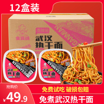 Whole box of Wuhan hot and dry noodles authentic instant food non-cooked noodles Noodles instant noodles bottled Hubei instant noodles car noodles