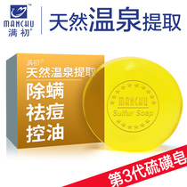At the beginning of the full natural sulfur soap sulfur spring handmade soap acne control oil mite antibacterial wash bath soap soap