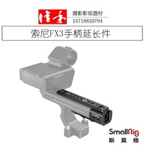  SmallRig Smog Sony FX3 Camera XLR Handle Extension Accessory 3490