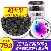 500g authentic Qinghai Wild Black wolfberry Super non-Ningxia Gouqi tea male kidney Gou Ji