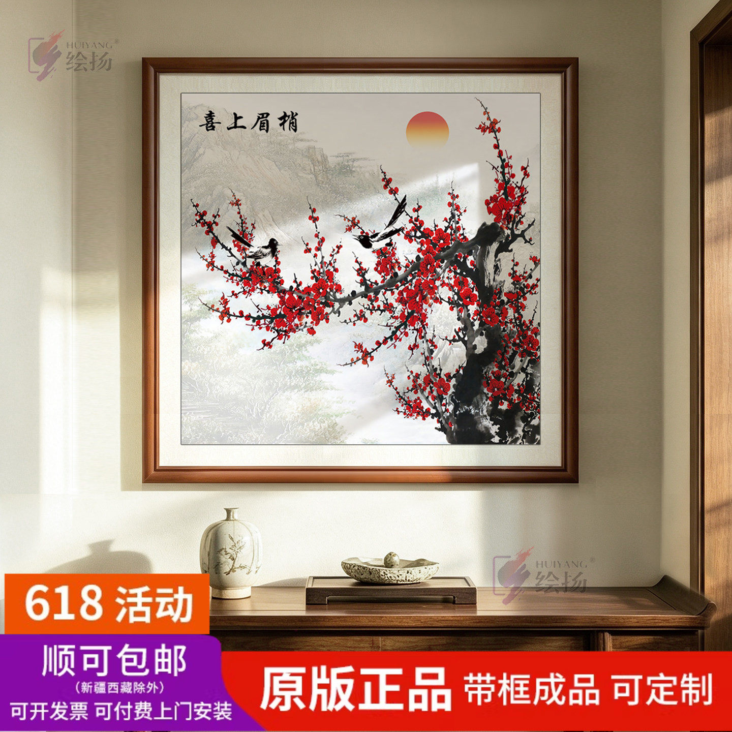 喜上眉梢梅花挂画-喜上眉梢梅花挂画促销价格、喜上眉梢梅花挂画品牌- 淘宝