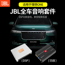 20-21 IDEAL ONE ACOUSTICS JBL BASS Bass DSP Power Amplifier Trumpeter Black Tech God Instrumental Automotive Supplies Retrofit