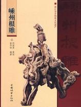 Genuine Shengzhou Root Carving Xu Huadang Edited by China Forestry Publishing House 9787503853623