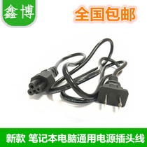 Notebook power cord three-hole plum computer monitor Lenovo HP Dell ASUS charging cable plug round hole