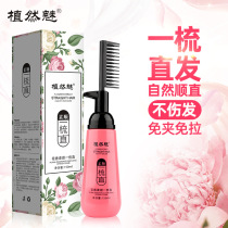 Yiran charm straight hair cream softener-free straightening hair medicine household ion scalding one comb free clip