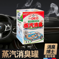 BMW car deodorant deodorant deodorant car air conditioning disinfection and sterilization supplies