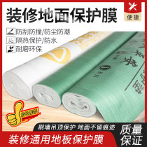 Decoration floor protective film thickened wear-resistant home decoration tile floor tiles wooden floor protective mat household disposable plastic film