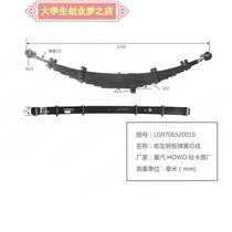 Heavy Truck Homan front left and right leaf spring assembly original car auto parts LG9706520010