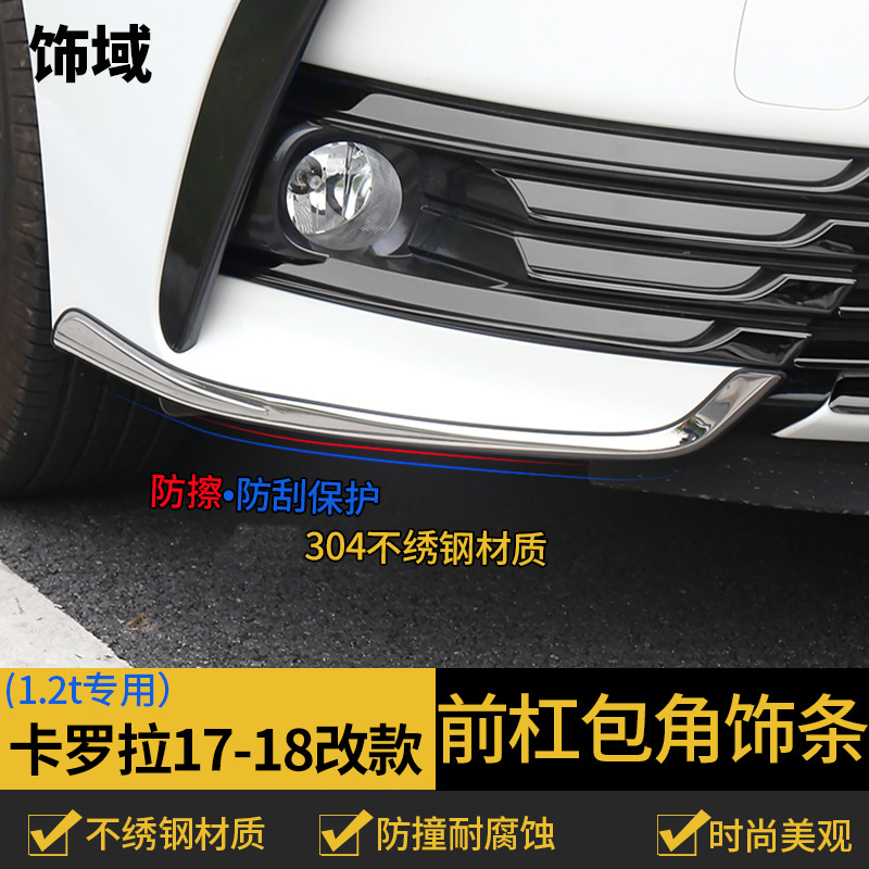 Suitable for anti-collision decoration of 18 new 1.2 Carola Reeling medium net bright bar front bar before and after refitting wrap angle