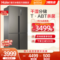 Haier 470 cross-door four-door variable frequency silent air-cooled frost-free energy-saving large-capacity household refrigerator