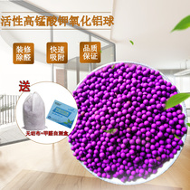 Potassium permanganate activated alumina ball to purify the air household formaldehyde new house new car deodorant adsorbent