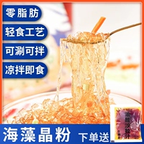Seaweed crystal powder staple food Q Bounce Smooth Crystal Vying With Zero Fat Open Bagged Ready-to-eat Low Cardet Meals Dietary Fiber