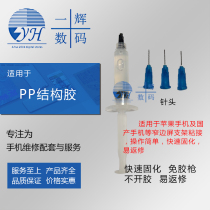 pp structural glue A130 imported glue flat fruit X bracket glue domestic mobile phone frame glue quick positioning and easy operation