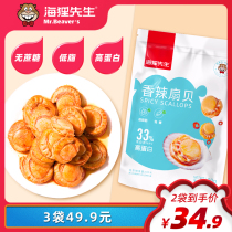 Mr. Beaver scallop meat Open-bag snack spicy shell spicy floral nail clam dried seafood snack 80g