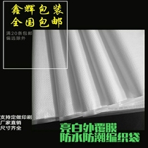 Film Waterproof Woven Bag Wholesale Express Packing Bag Snake Leather Bag MOVING RICE BAG FLOUR BAG MOISTURE-PROOF THICKENING