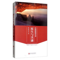 (XR) Origin and Communion -- Western Chinese Art by Cheng Jincheng 9787519023874 China Federation of Literary and Art Publishing House