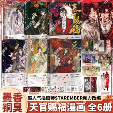 天官赐福漫画1-6合集+抓帧漫画1-6册漫画实体书墨香铜臭小说原著