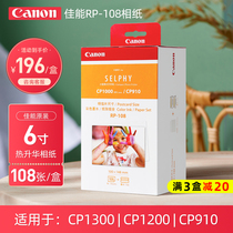 Canon original RP-108 photo paper sublimation photo paper coated heat sublimation photo paper Photo Paper 6 inch 5 inch CP1300 CP1200 cp910 photo paper ink cartridge with color