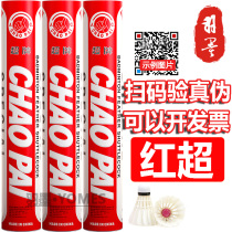 Super card red super badminton 76 speed 77 speed flying high quality resistant goose hair ball professional badminton