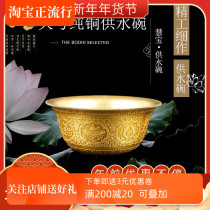 Huibao Buddha water supply bowl Pure Copper eight auspicious offering Buddha cup Buddha supplies Exquisite carved A small size