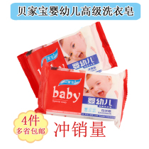 baby Bei Jiabao infant advanced laundry soap Soap Soap Soap 150g 4 pieces of white melon flavor