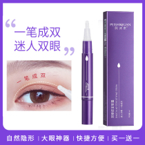 Invisible double eyelid shaping cream Li Jiaqi permanent shaping seamless natural trembles with essence female non-glue