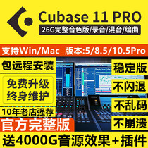 cubase11 10 5 8 pro 26G Chinese recording and mixing arrangement software Remote installation Win Mac