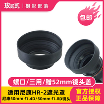 The application of Nikon HR-2 Hood Nikon 50mm f1 4D 50mm f1 8D lens 52mm rubber