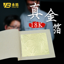 18K True Gold Foil (Nanjing Yongfoil Gold Foil Factory) 10 Gold 74% Medicinal Gold Foil Art Painted Gold Foil