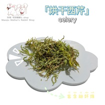 Full 99 (hairball Ma Ma family celery 25g) dehydrated dried celery dried rabbit ChinChin hamster