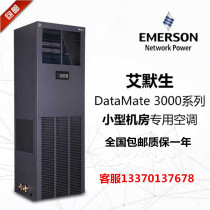 Emerson precision air conditioner 7 5KW with heating DME07MOP5 DMC07WT1 room dedicated air conditioner
