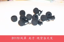 Suitable for Sony D11V1 wind shield microphone sponge head B03 wireless bee head cover small clip clip